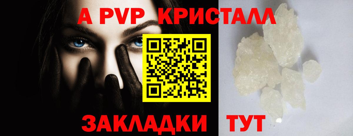 Alpha-PVP  что такое   A PVP крисы CK  Губкинский  Alpha-PVP кристаллы  Вход с VPN 