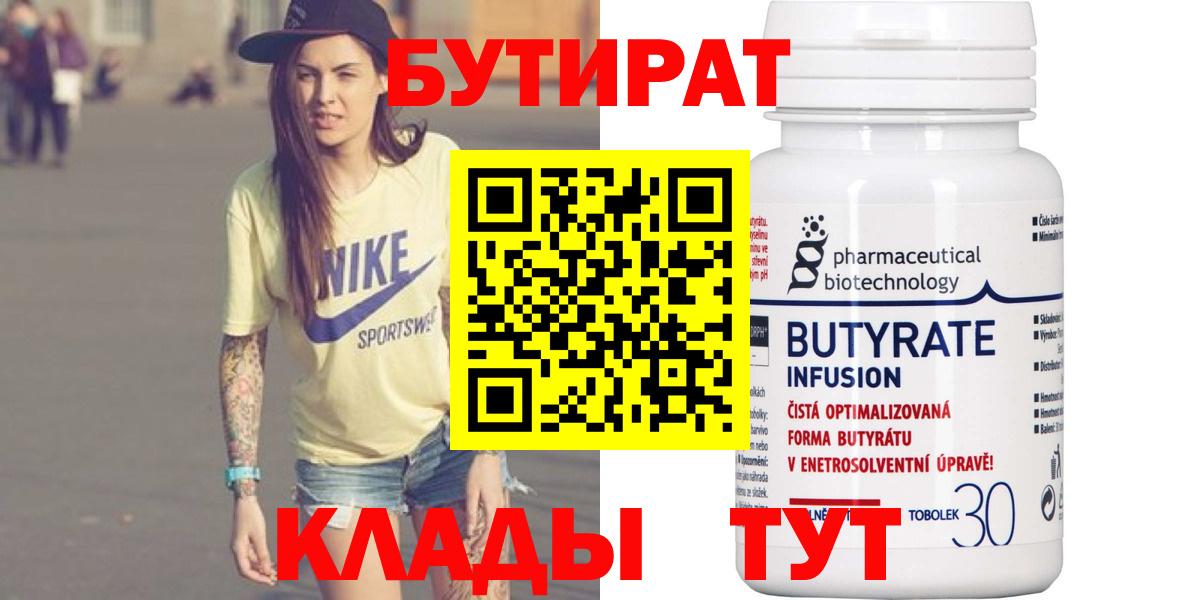 БУТИРАТ оксана Губкинский