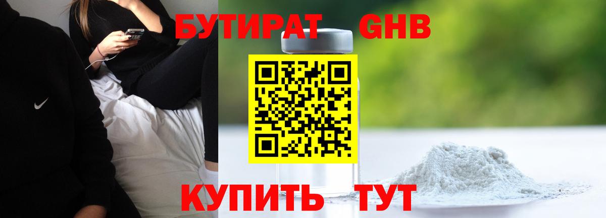 БУТИРАТ жидкий экстази  Вход с VPN  БУТИРАТ  Губкинский 