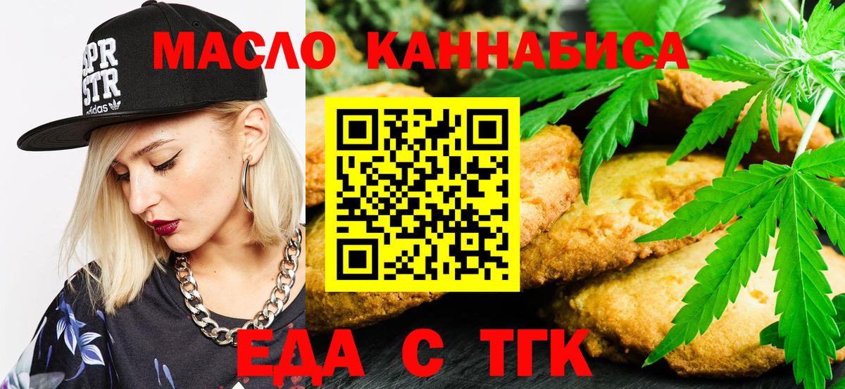 Губкинский  Еда ТГК конопля  Вход с VPN 