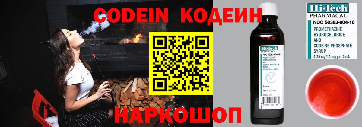 Codein Purple Drank  Вход с VPN  Кодеиновый сироп Lean Purple Drank  Губкинский 