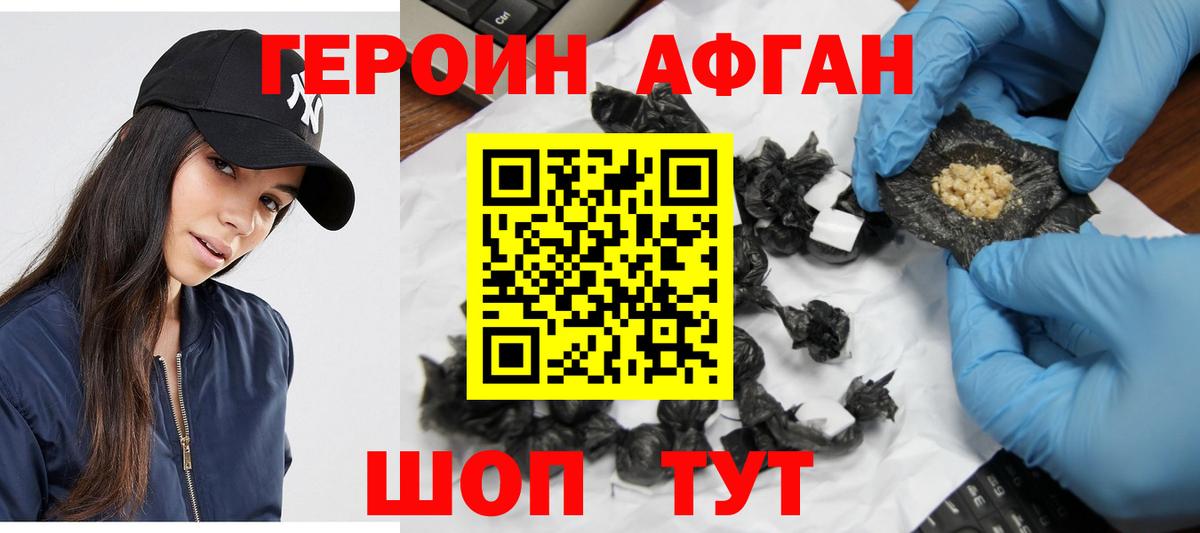 Героин белый Губкинский