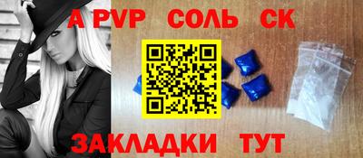 соль ск Балаково