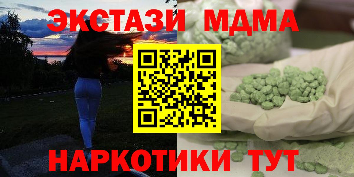 MDMA  МДМА молли  Вход с VPN  Губкинский 